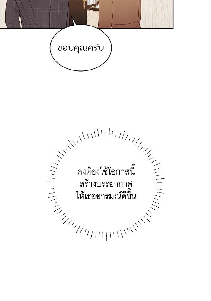 วิวาห์ลับฉบับรัก - หน้า 49