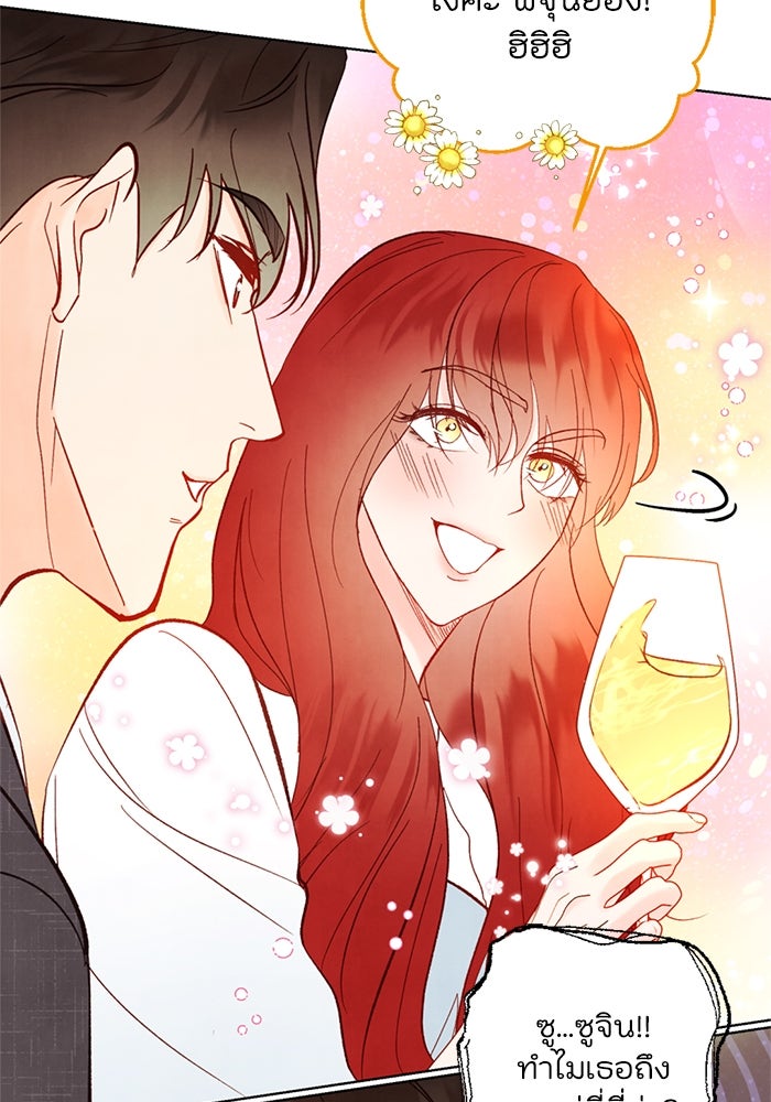 วิวาห์ลับฉบับรัก - หน้า 52