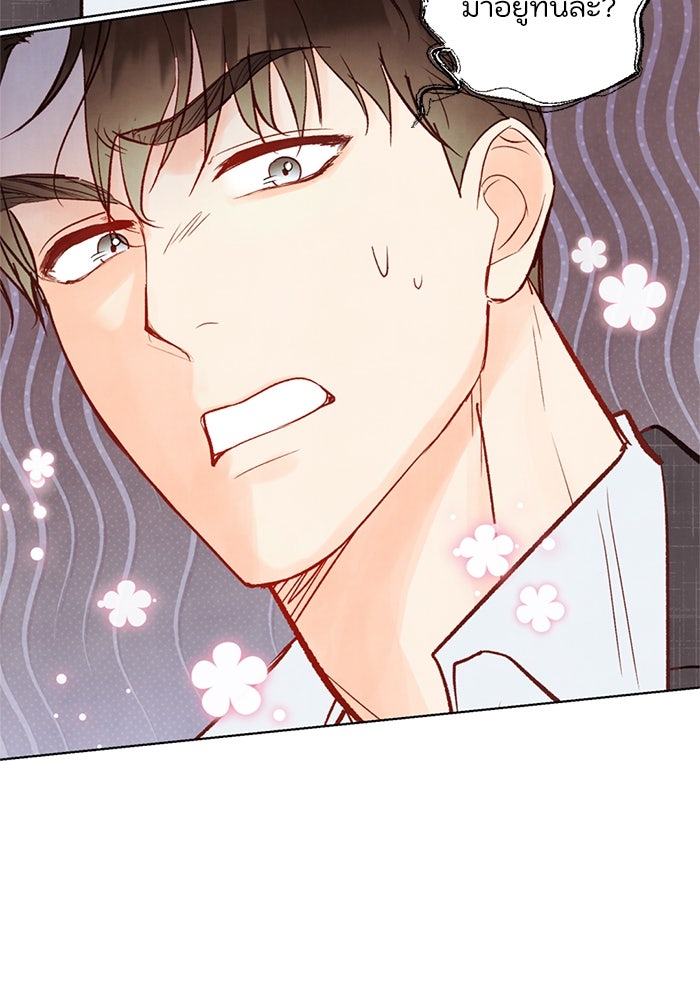 วิวาห์ลับฉบับรัก - หน้า 53