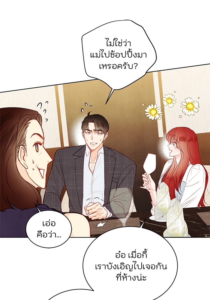 วิวาห์ลับฉบับรัก - หน้า 54