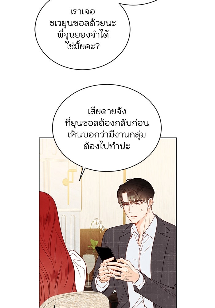 วิวาห์ลับฉบับรัก - หน้า 55