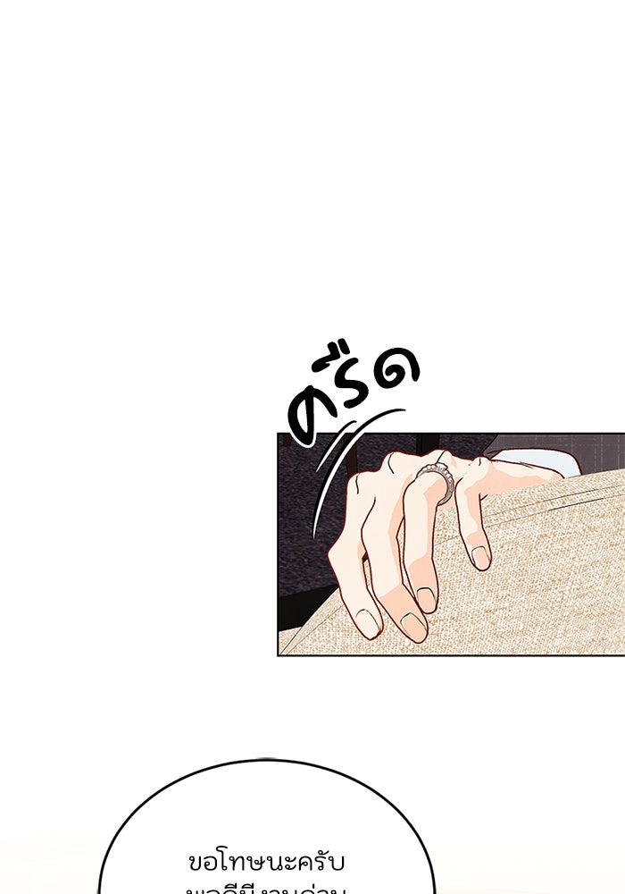 วิวาห์ลับฉบับรัก - หน้า 57