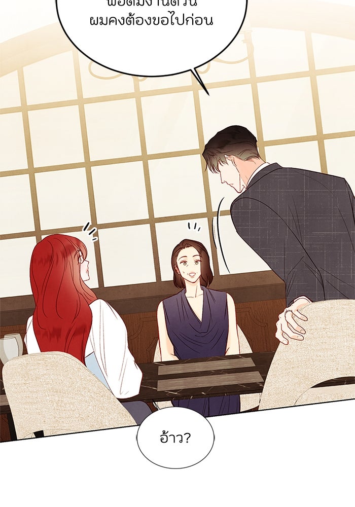 วิวาห์ลับฉบับรัก - หน้า 58