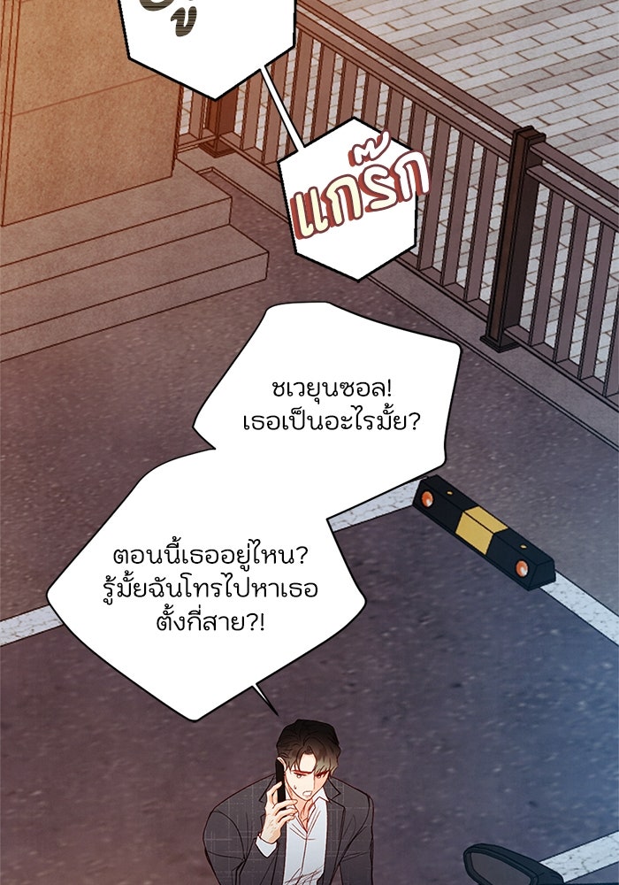 วิวาห์ลับฉบับรัก - หน้า 61