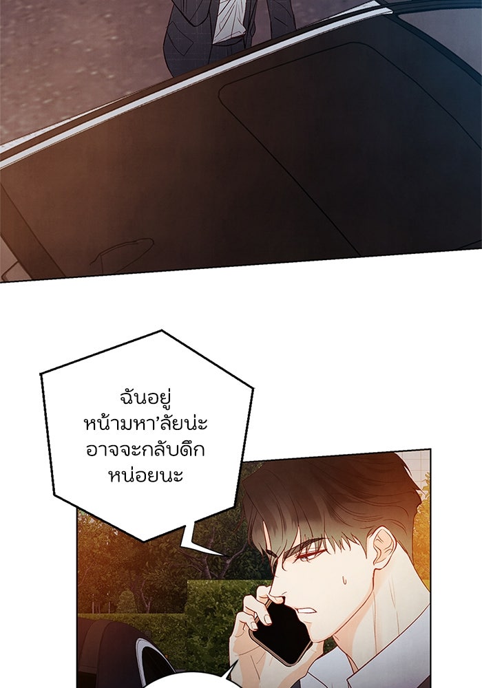 วิวาห์ลับฉบับรัก - หน้า 62