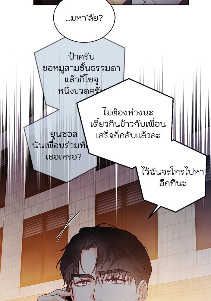 วิวาห์ลับฉบับรัก - หน้า 63