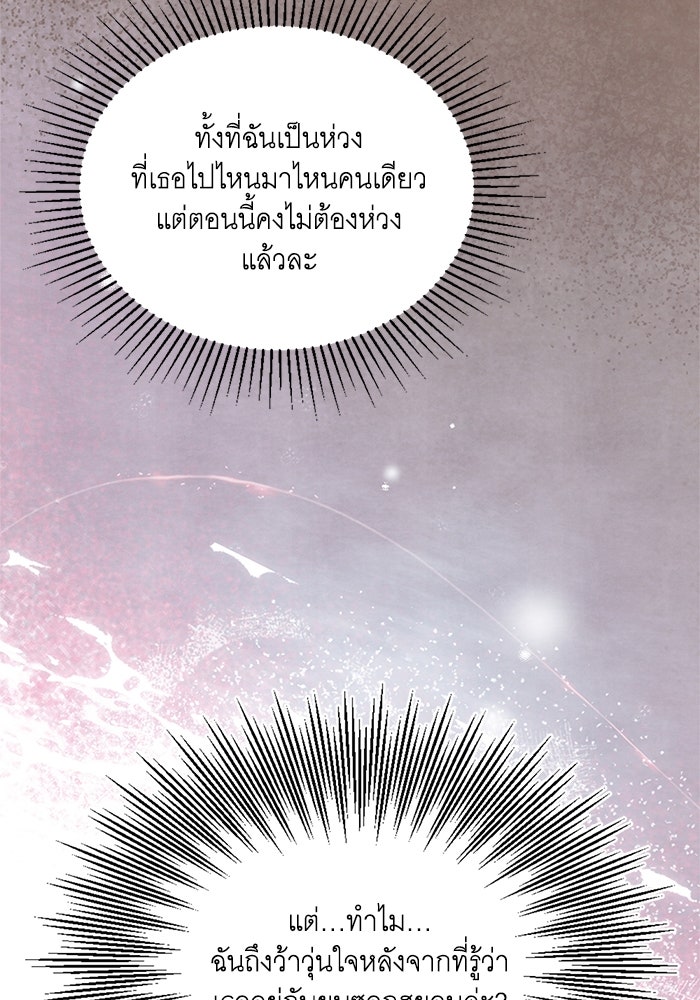 วิวาห์ลับฉบับรัก - หน้า 65
