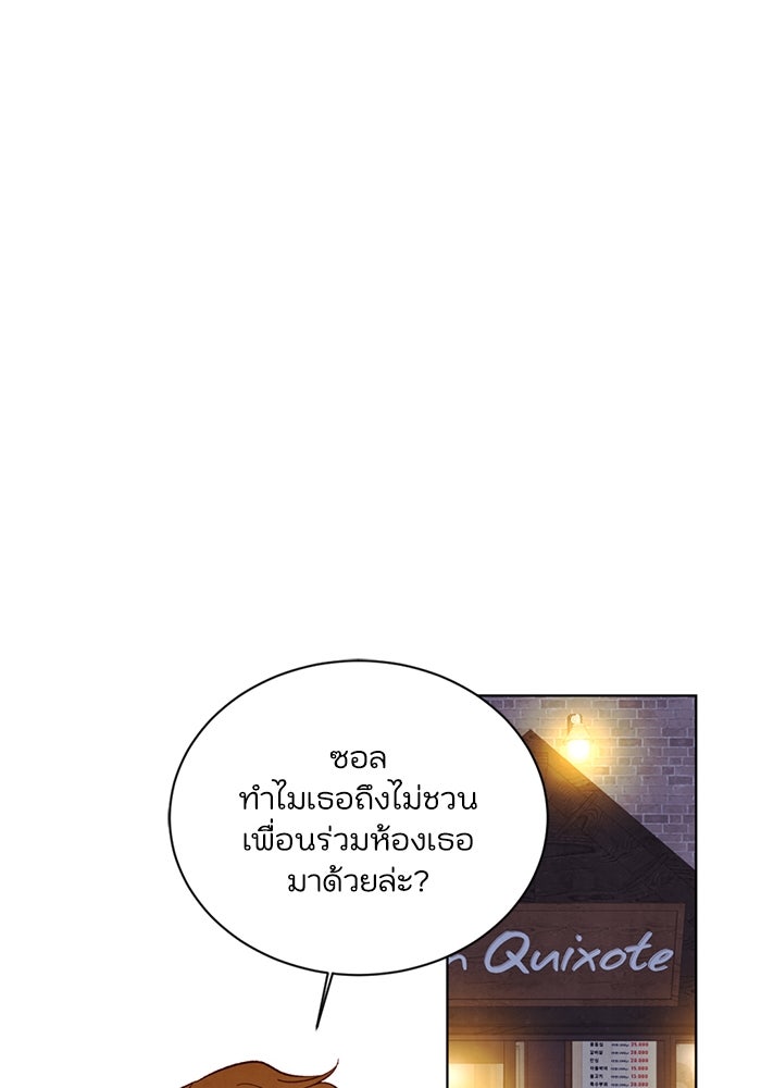วิวาห์ลับฉบับรัก - หน้า 67