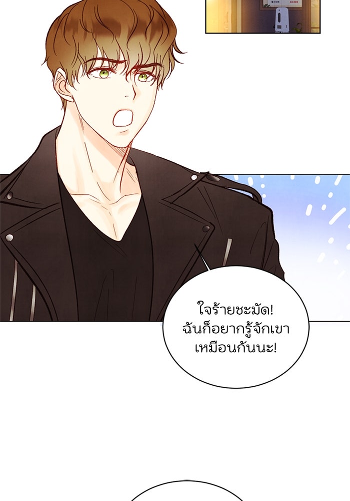 วิวาห์ลับฉบับรัก - หน้า 68