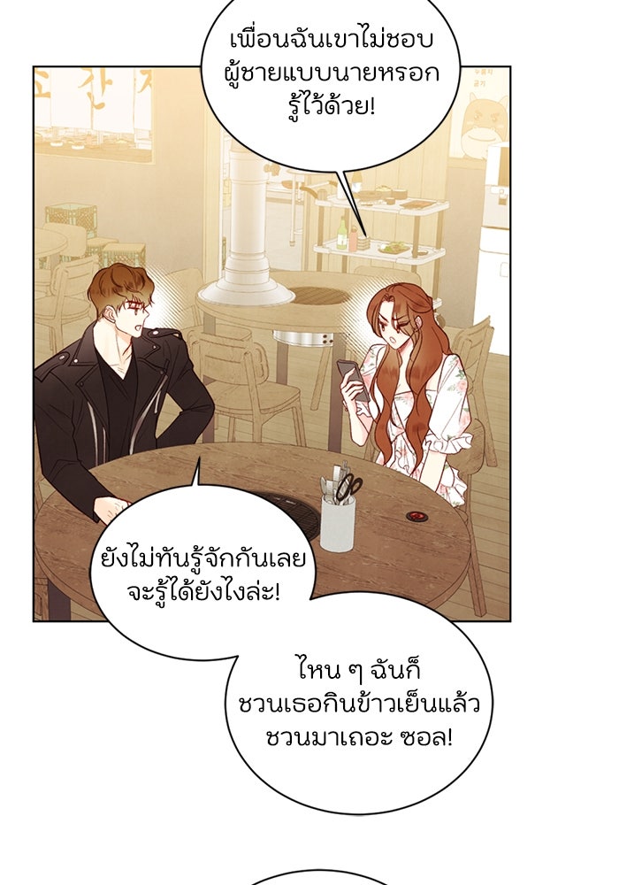 วิวาห์ลับฉบับรัก - หน้า 69