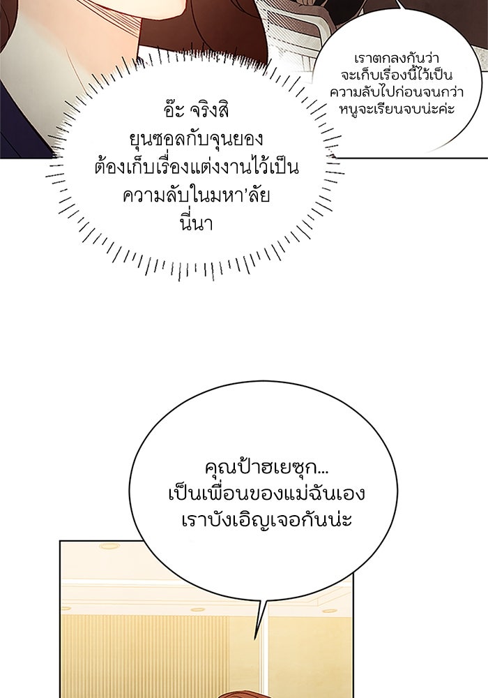 วิวาห์ลับฉบับรัก - หน้า 7