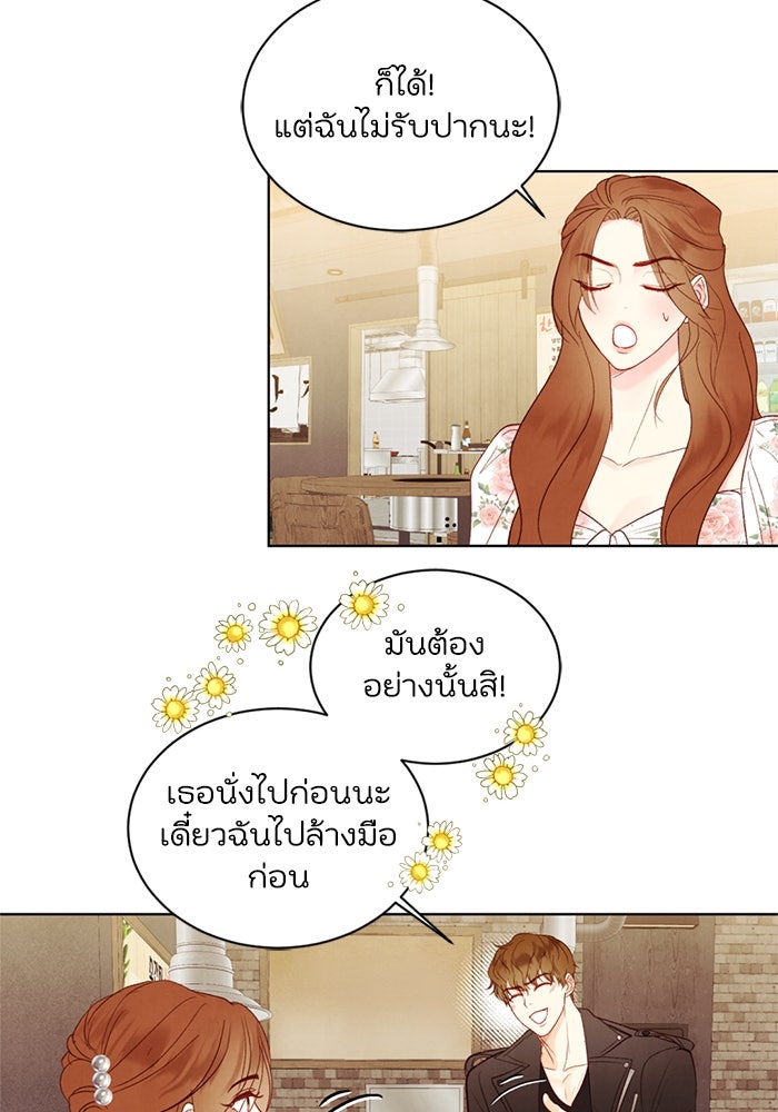 วิวาห์ลับฉบับรัก - หน้า 70