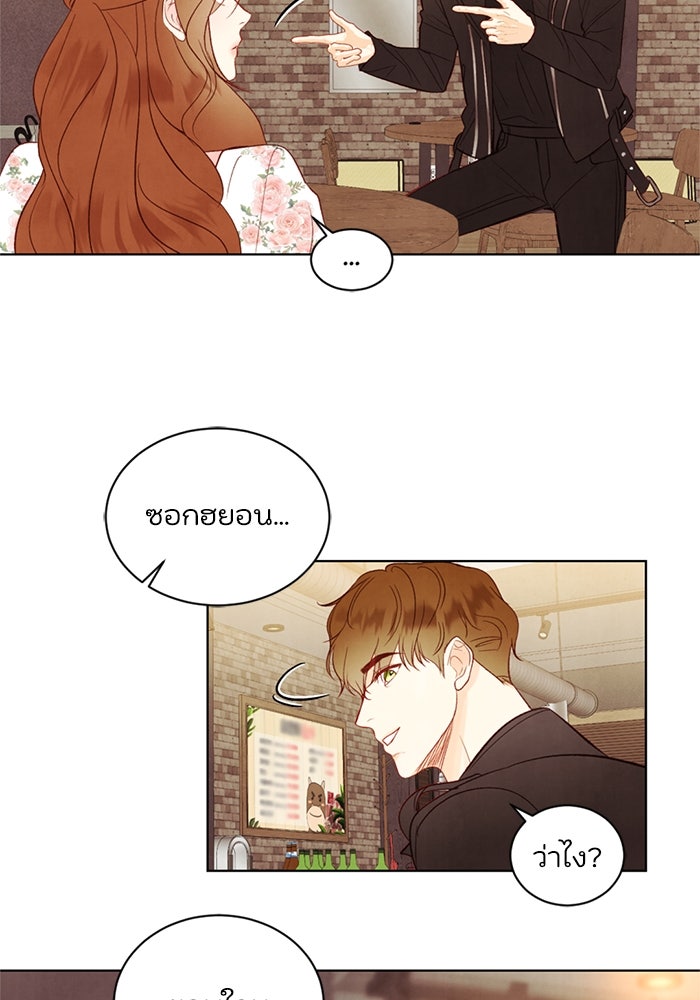 วิวาห์ลับฉบับรัก - หน้า 71