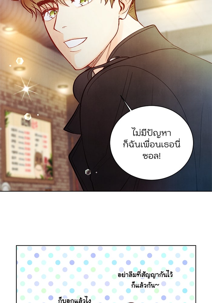 วิวาห์ลับฉบับรัก - หน้า 73