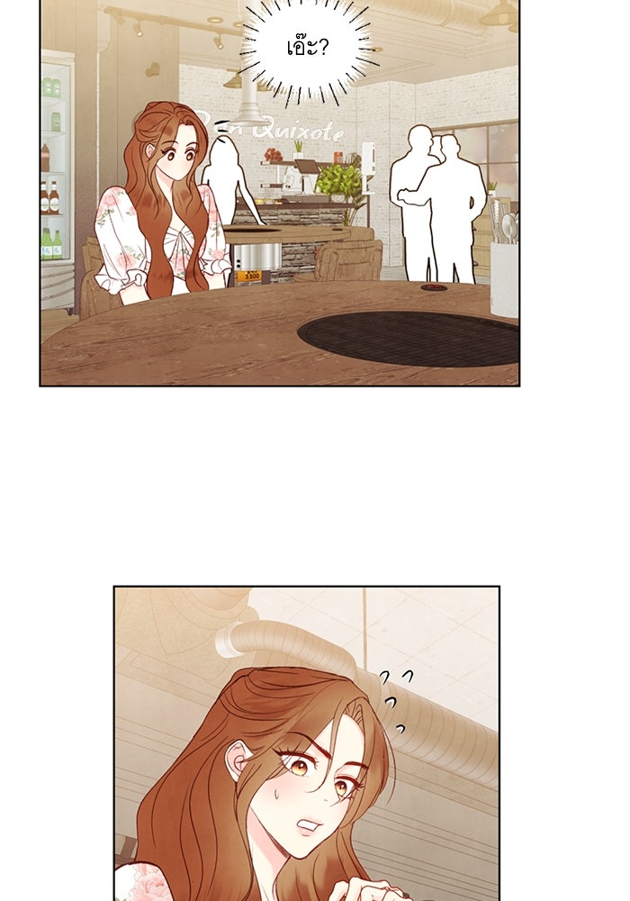 วิวาห์ลับฉบับรัก - หน้า 75