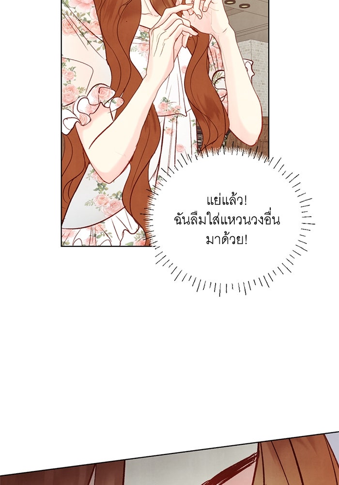 วิวาห์ลับฉบับรัก - หน้า 76