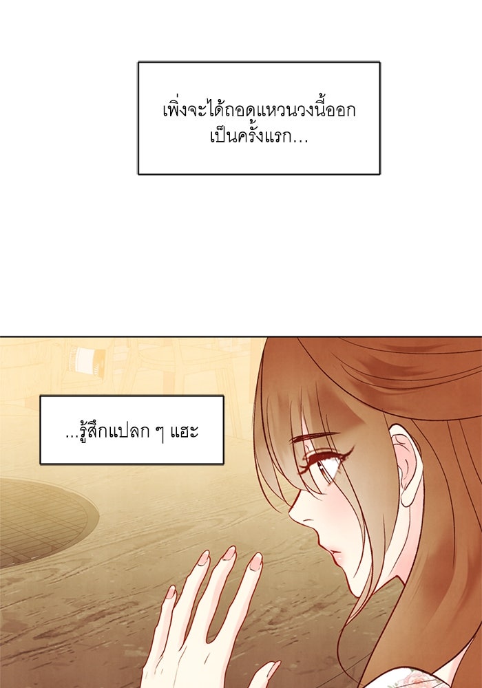 วิวาห์ลับฉบับรัก - หน้า 79
