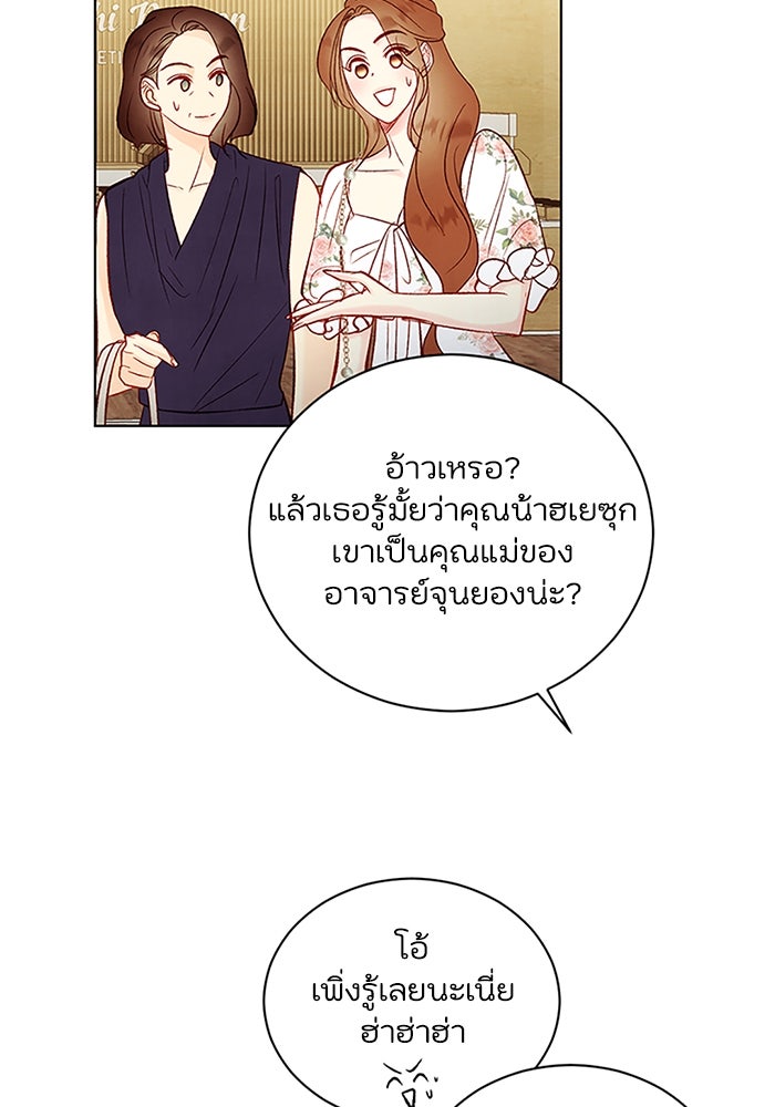 วิวาห์ลับฉบับรัก - หน้า 8