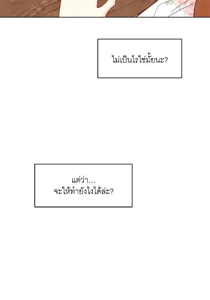 วิวาห์ลับฉบับรัก - หน้า 80