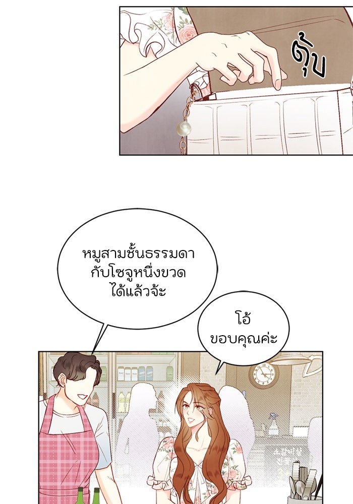 วิวาห์ลับฉบับรัก - หน้า 81