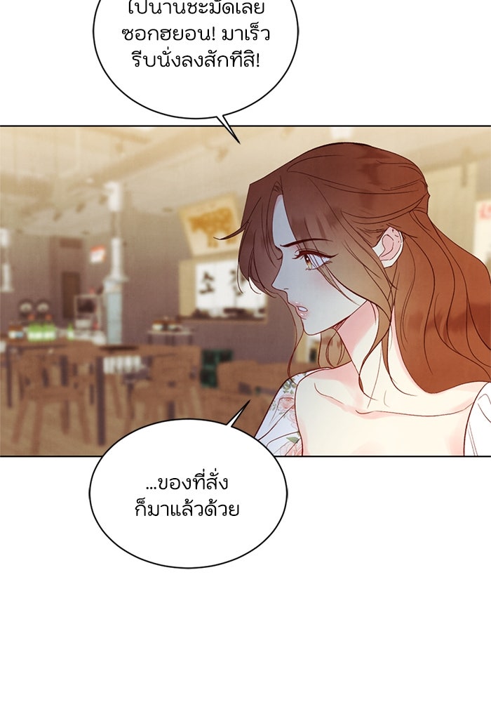 วิวาห์ลับฉบับรัก - หน้า 84