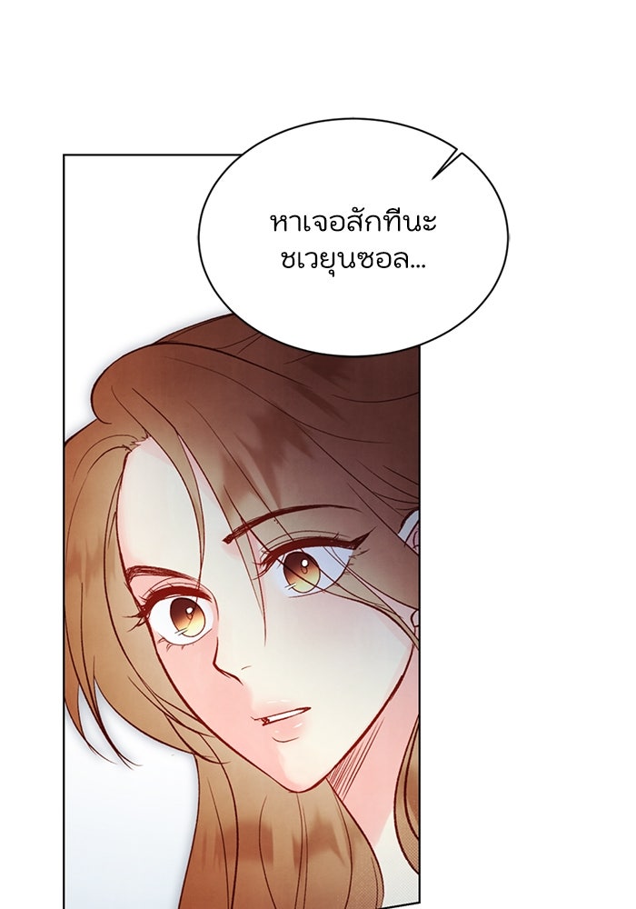 วิวาห์ลับฉบับรัก - หน้า 85