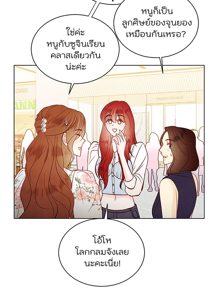 วิวาห์ลับฉบับรัก - หน้า 9