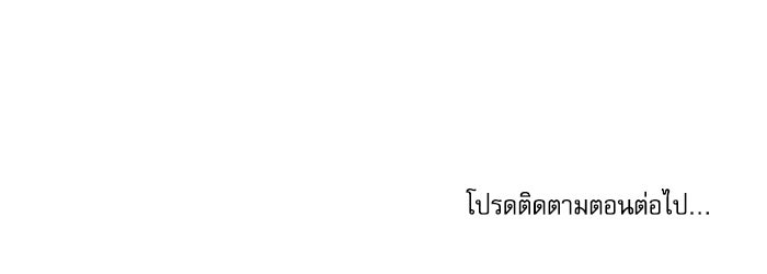 วิวาห์ลับฉบับรัก - หน้า 90