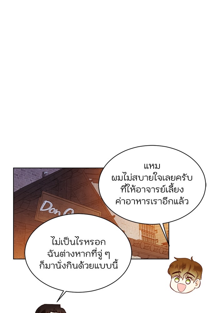 วิวาห์ลับฉบับรัก - หน้า 12