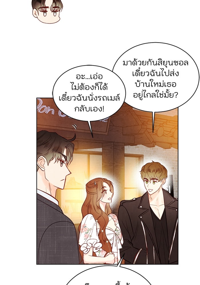 วิวาห์ลับฉบับรัก - หน้า 13