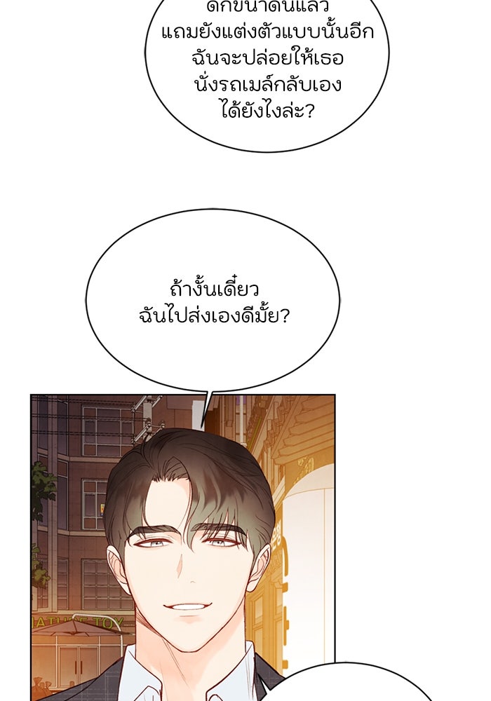 วิวาห์ลับฉบับรัก - หน้า 14