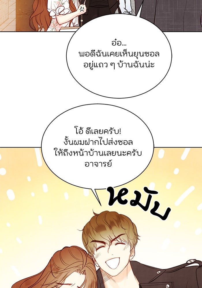 วิวาห์ลับฉบับรัก - หน้า 16
