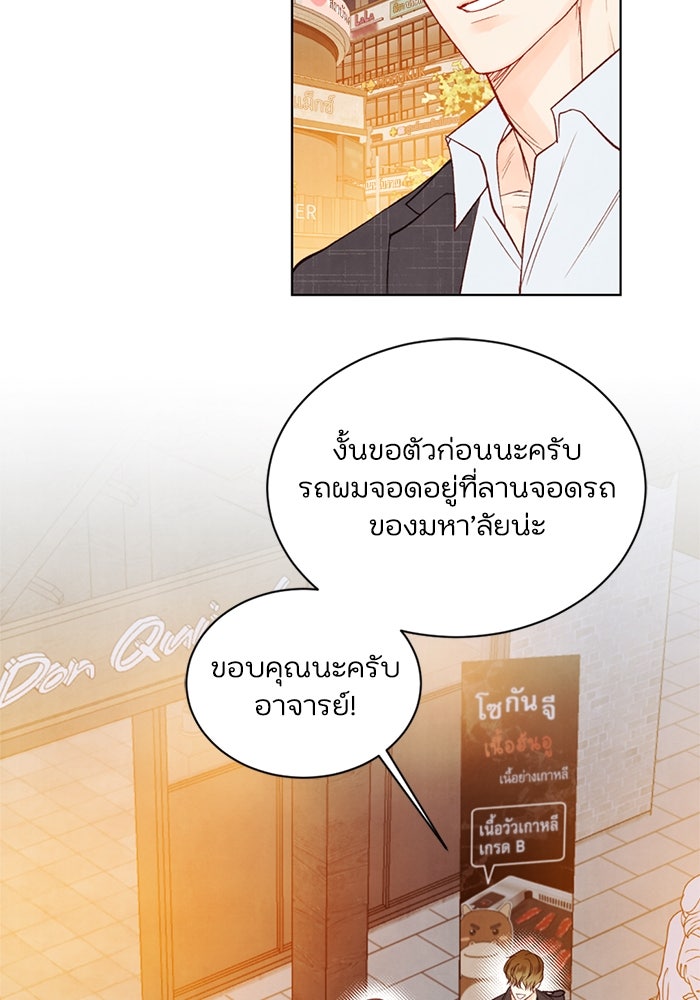 วิวาห์ลับฉบับรัก - หน้า 18