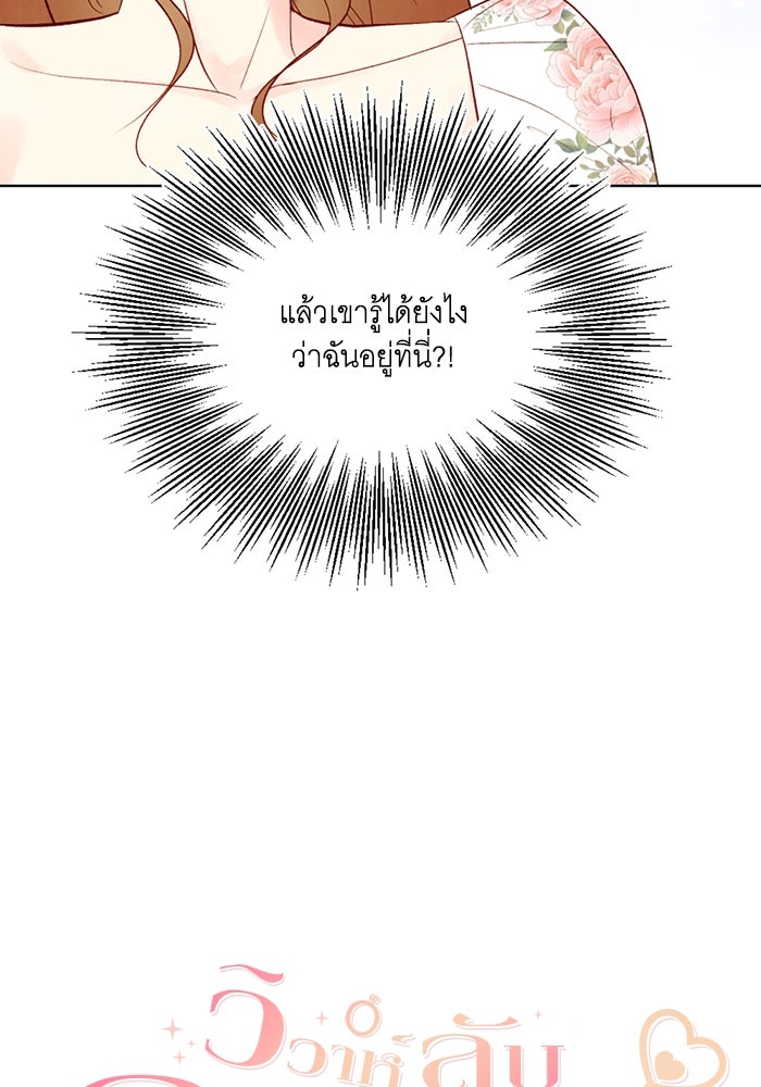 วิวาห์ลับฉบับรัก - หน้า 2