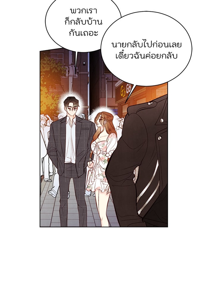 วิวาห์ลับฉบับรัก - หน้า 20