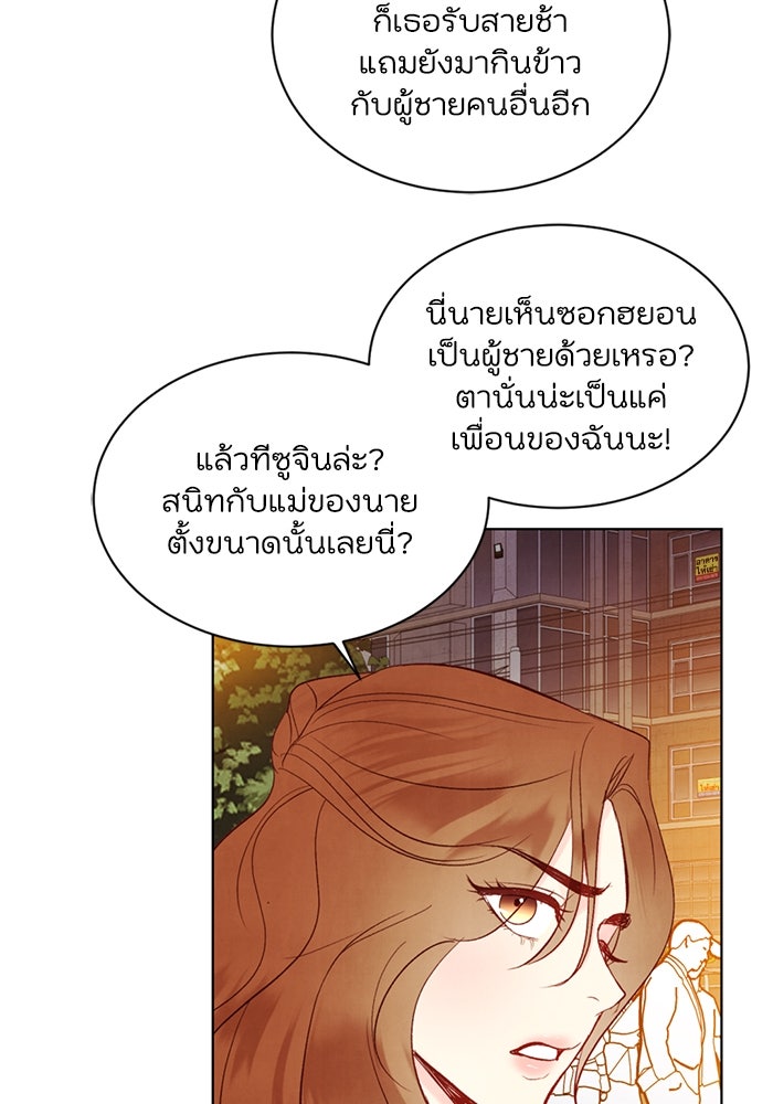 วิวาห์ลับฉบับรัก - หน้า 22