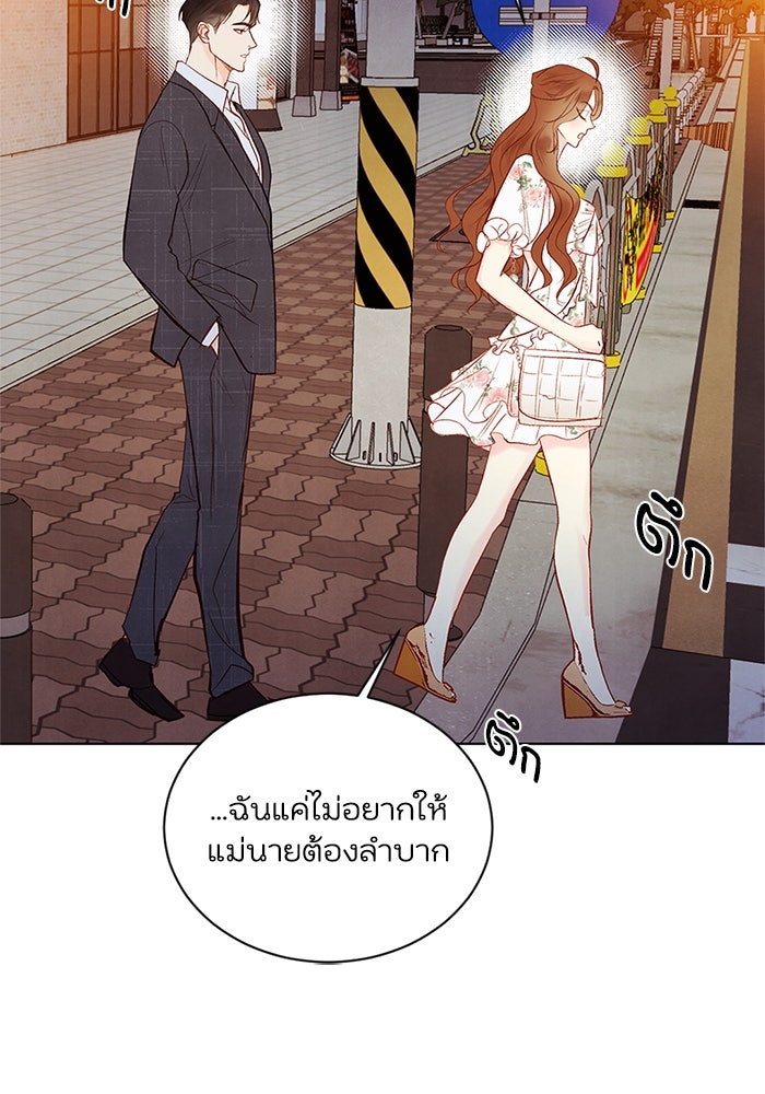 วิวาห์ลับฉบับรัก - หน้า 24