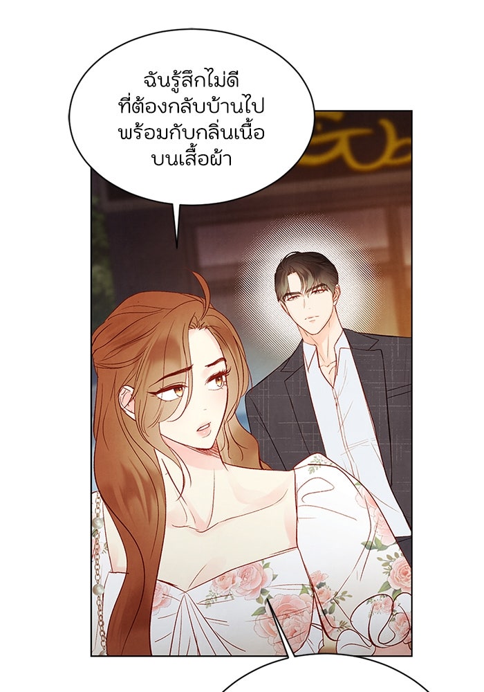 วิวาห์ลับฉบับรัก - หน้า 25