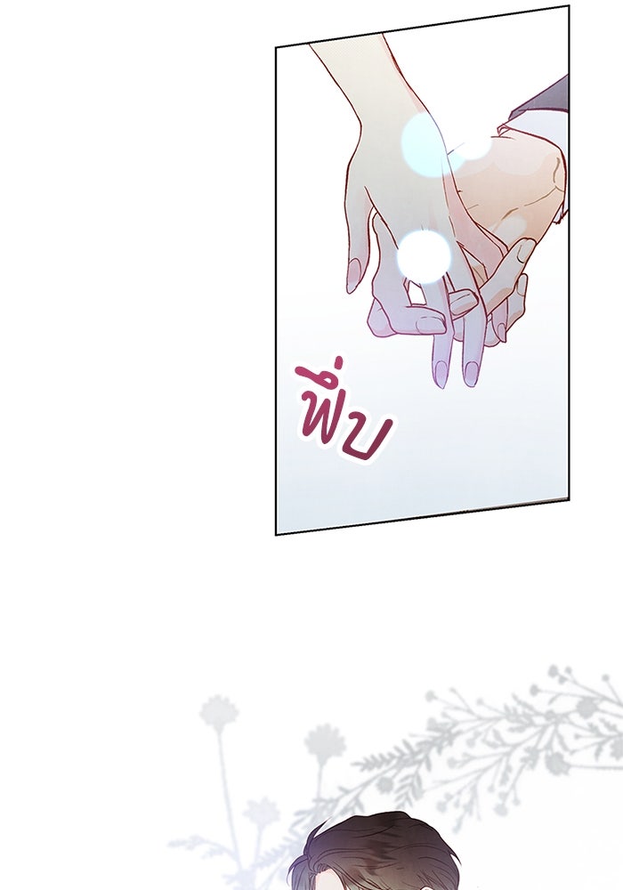 วิวาห์ลับฉบับรัก - หน้า 29