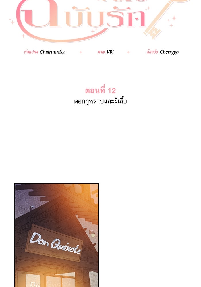 วิวาห์ลับฉบับรัก - หน้า 3