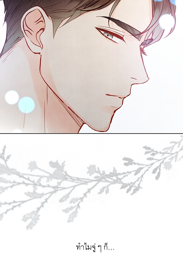 วิวาห์ลับฉบับรัก - หน้า 32