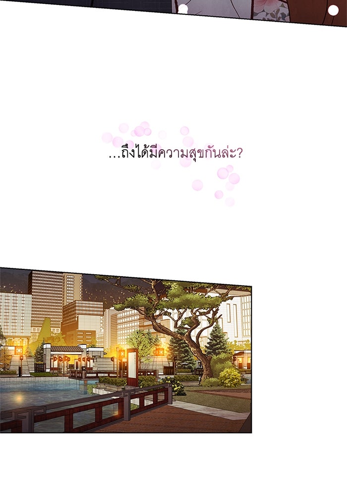 วิวาห์ลับฉบับรัก - หน้า 36