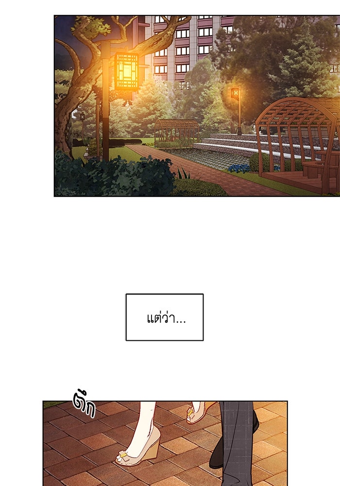 วิวาห์ลับฉบับรัก - หน้า 37