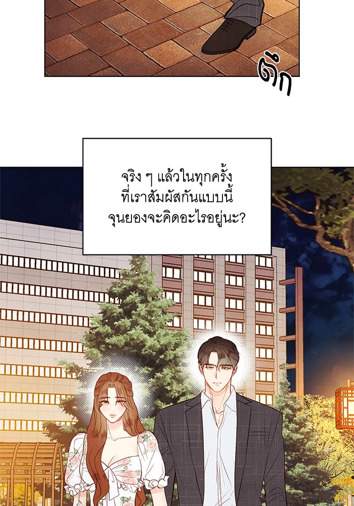 วิวาห์ลับฉบับรัก - หน้า 38