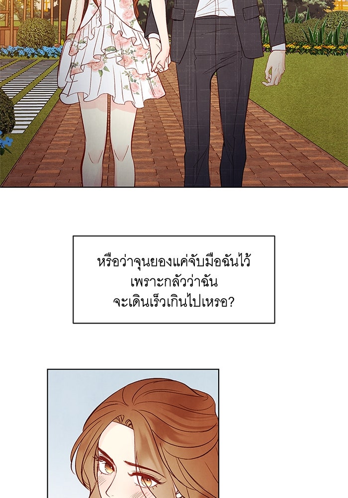 วิวาห์ลับฉบับรัก - หน้า 39