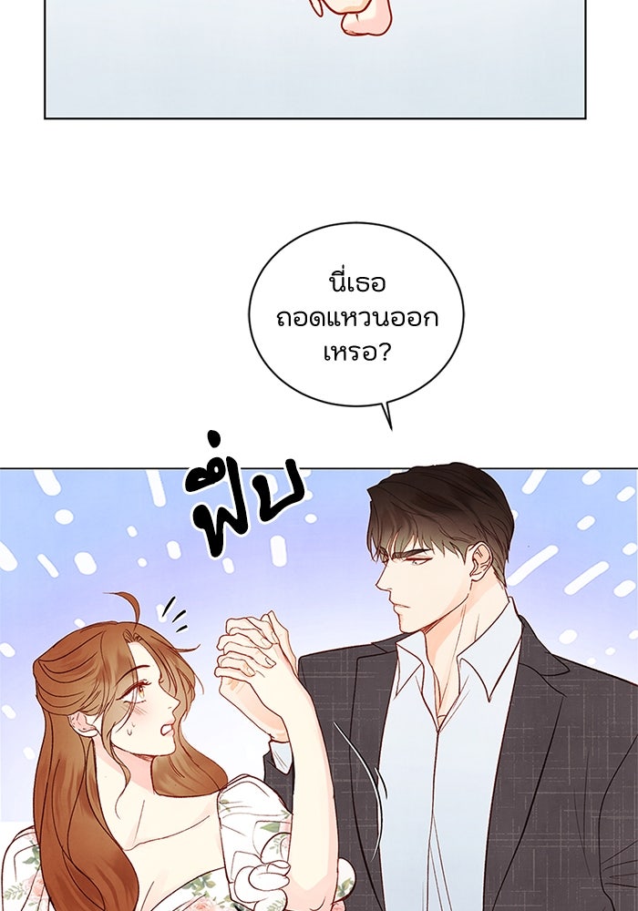 วิวาห์ลับฉบับรัก - หน้า 44