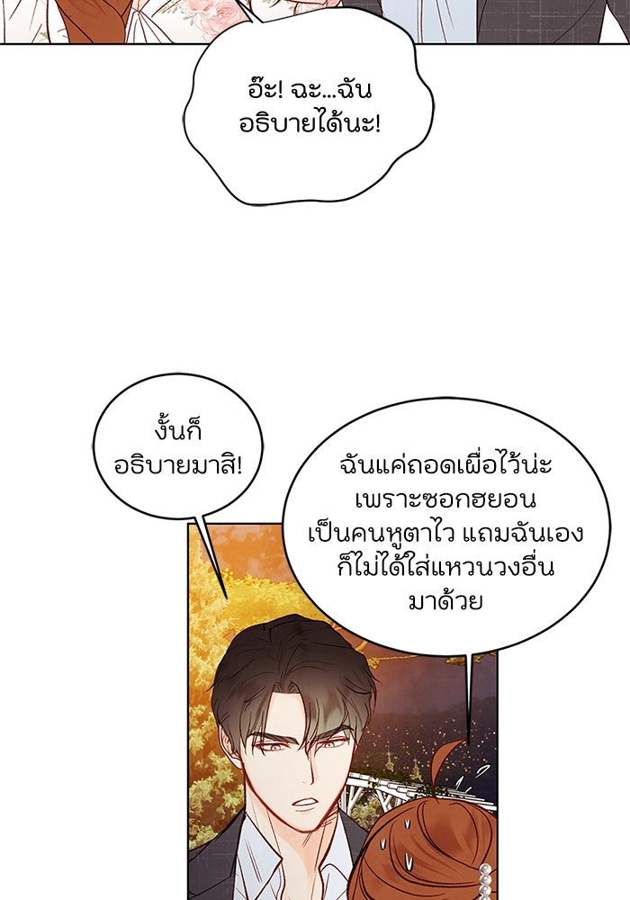 วิวาห์ลับฉบับรัก - หน้า 45
