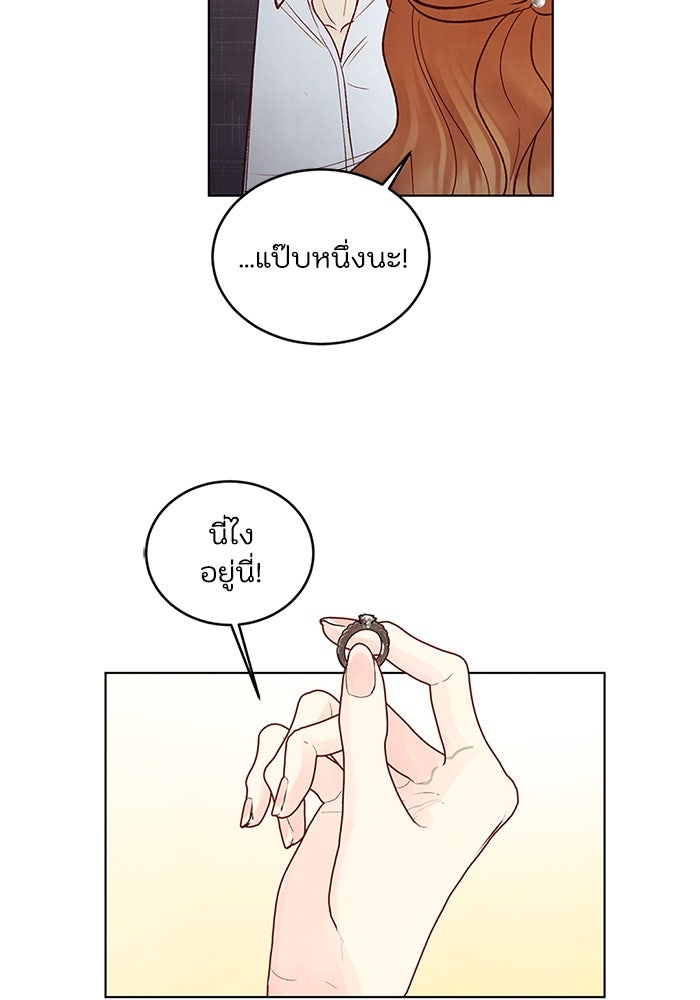 วิวาห์ลับฉบับรัก - หน้า 46