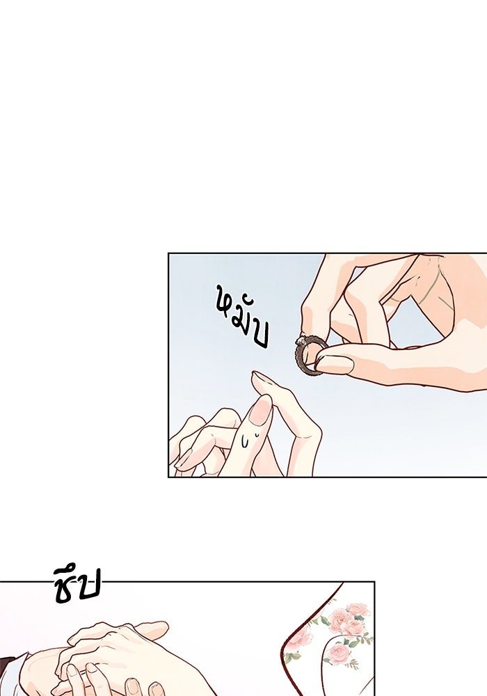 วิวาห์ลับฉบับรัก - หน้า 47