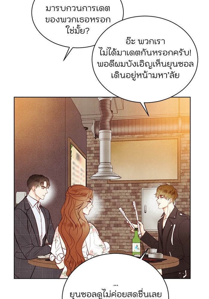 วิวาห์ลับฉบับรัก - หน้า 5